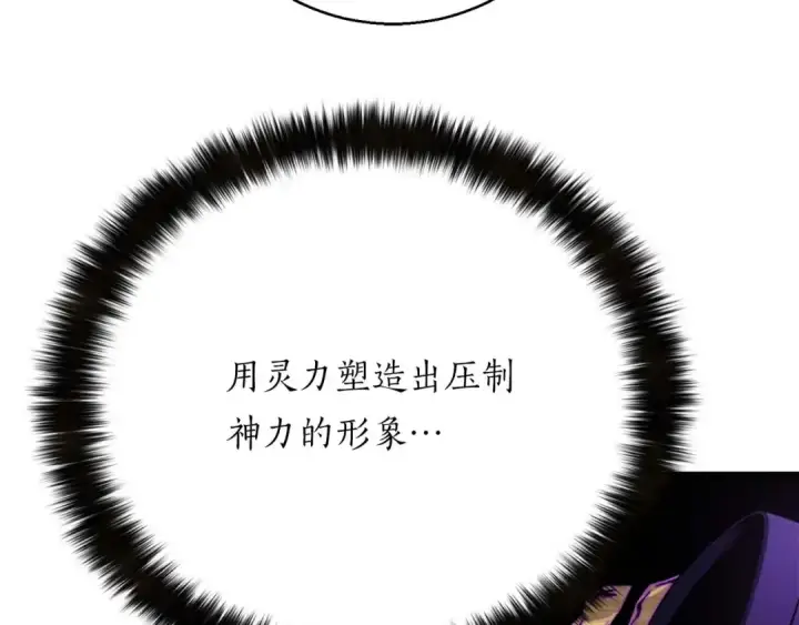 漫画《死灵法师：重生的我全技能精通》第32话 融合神力第70张图