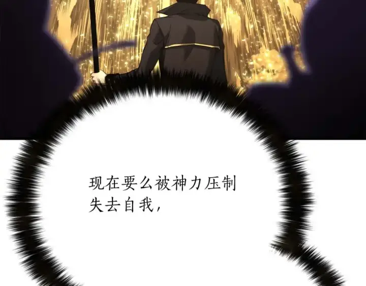 漫画《死灵法师：重生的我全技能精通》第32话 融合神力第77张图