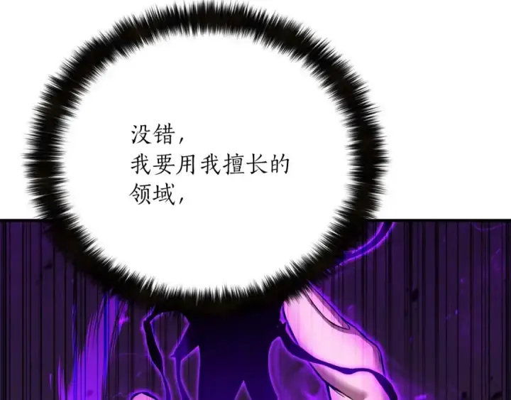 漫画《死灵法师：重生的我全技能精通》第32话 融合神力第82张图