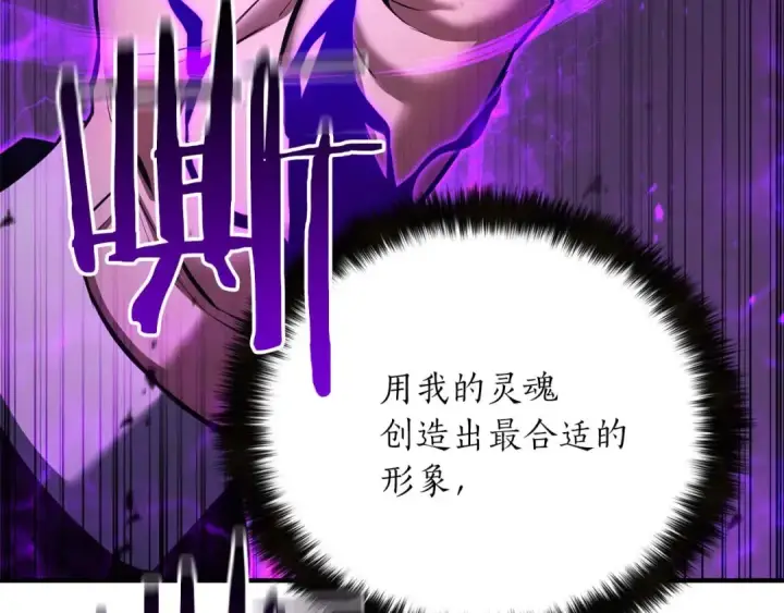 漫画《死灵法师：重生的我全技能精通》第32话 融合神力第84张图