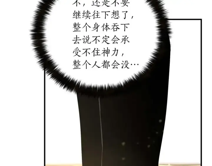 漫画《死灵法师：重生的我全技能精通》第32话 融合神力第9张图