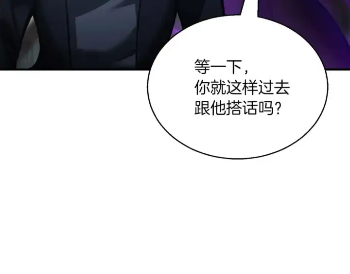 漫画《死灵法师：重生的我全技能精通》第33话 联手（加更）第110张图