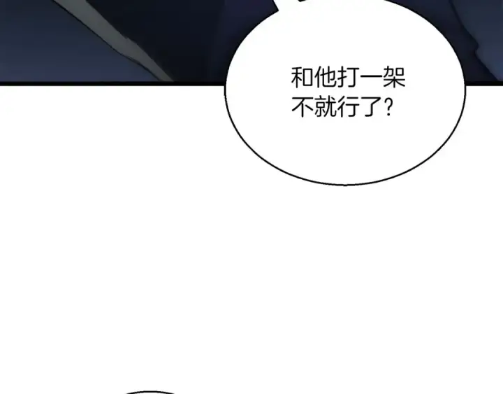 漫画《死灵法师：重生的我全技能精通》第33话 联手（加更）第116张图