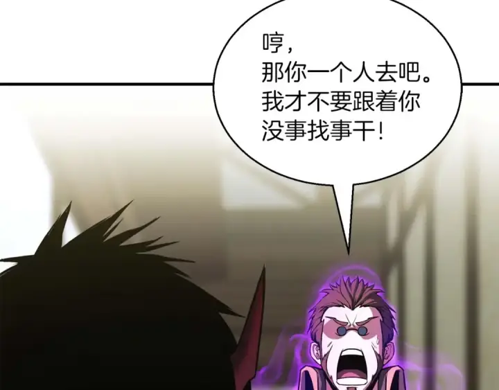 漫画《死灵法师：重生的我全技能精通》第33话 联手（加更）第119张图