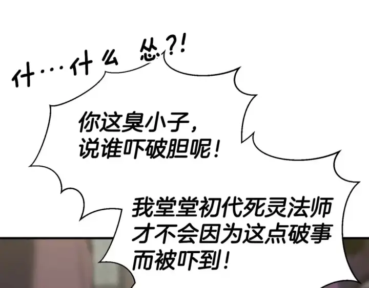 漫画《死灵法师：重生的我全技能精通》第33话 联手（加更）第122张图