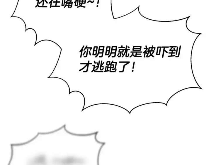 漫画《死灵法师：重生的我全技能精通》第33话 联手（加更）第124张图