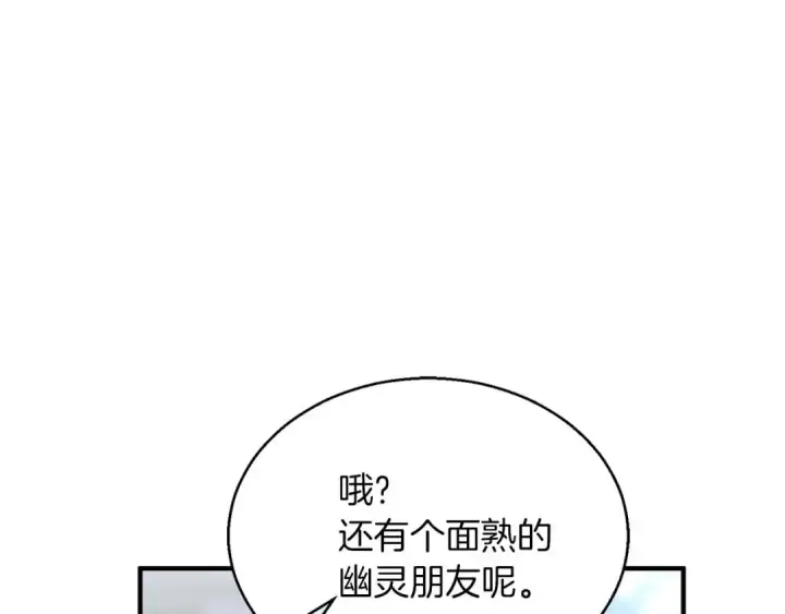 漫画《死灵法师：重生的我全技能精通》第33话 联手（加更）第150张图