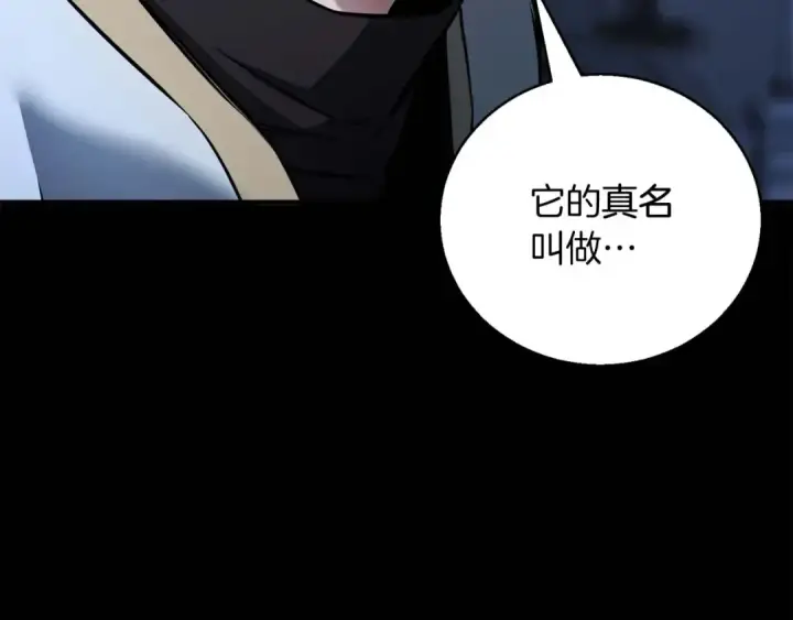 漫画《死灵法师：重生的我全技能精通》第33话 联手（加更）第172张图
