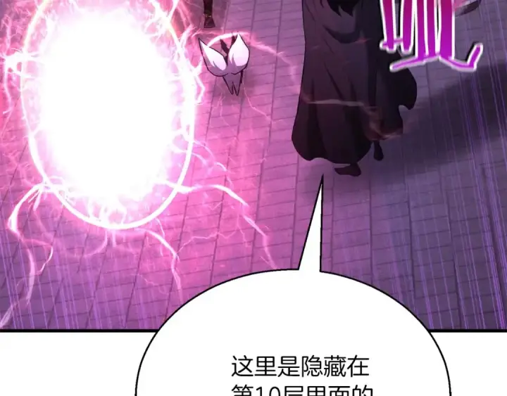 漫画《死灵法师：重生的我全技能精通》第33话 联手（加更）第190张图