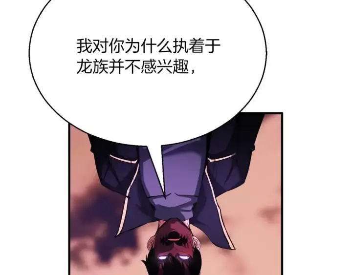 漫画《死灵法师：重生的我全技能精通》第33话 联手（加更）第235张图