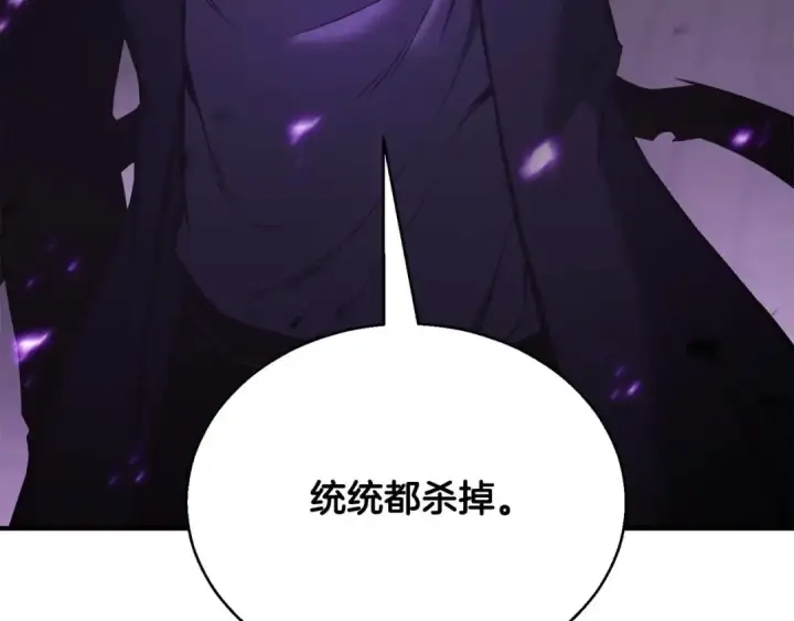 漫画《死灵法师：重生的我全技能精通》第33话 联手（加更）第241张图