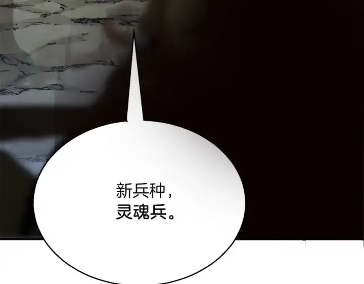 漫画《死灵法师：重生的我全技能精通》第33话 联手（加更）第28张图