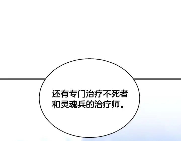 漫画《死灵法师：重生的我全技能精通》第33话 联手（加更）第33张图