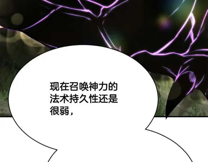 漫画《死灵法师：重生的我全技能精通》第33话 联手（加更）第36张图
