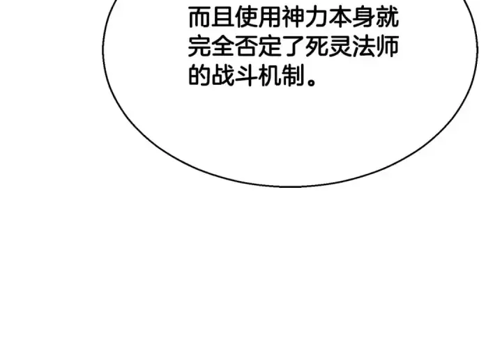 漫画《死灵法师：重生的我全技能精通》第33话 联手（加更）第37张图