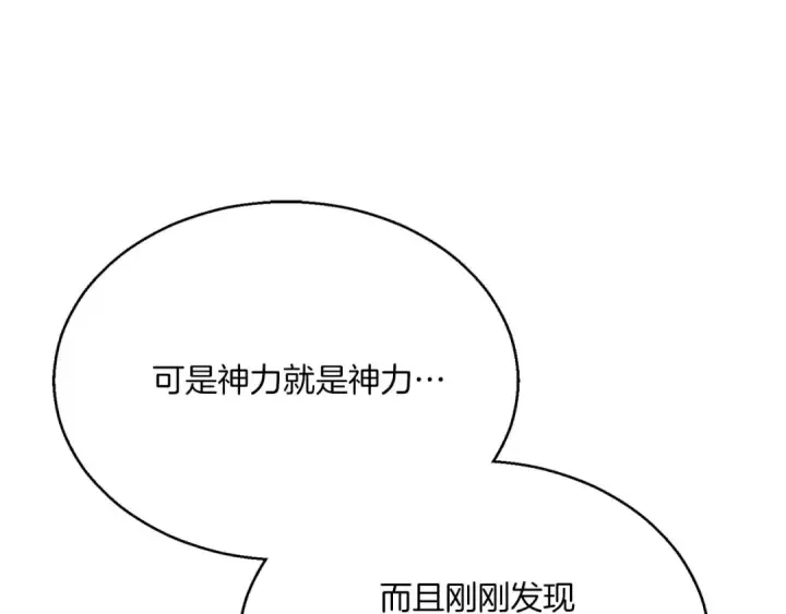 漫画《死灵法师：重生的我全技能精通》第33话 联手（加更）第38张图