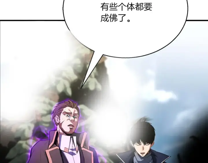 漫画《死灵法师：重生的我全技能精通》第33话 联手（加更）第39张图