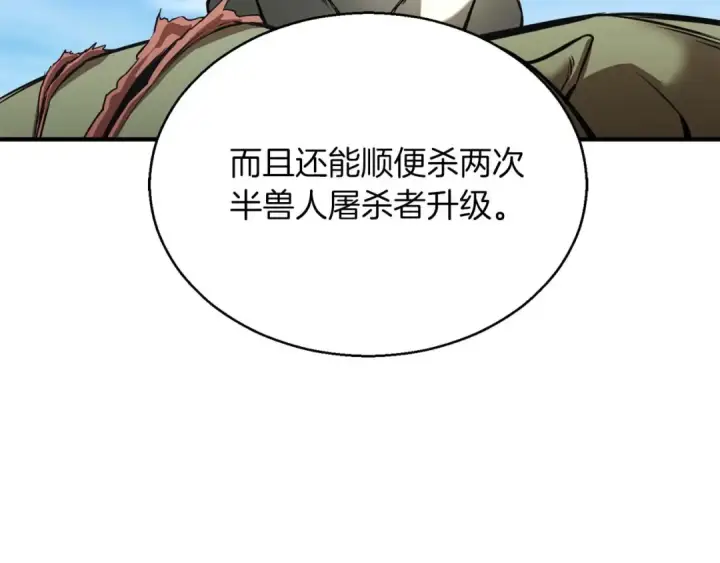 漫画《死灵法师：重生的我全技能精通》第33话 联手（加更）第54张图
