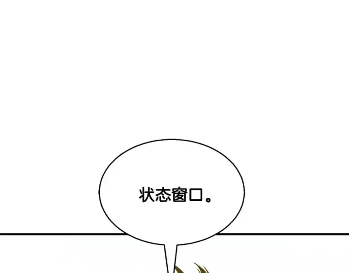 漫画《死灵法师：重生的我全技能精通》第33话 联手（加更）第55张图