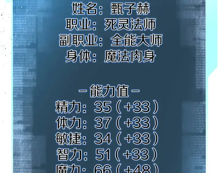 漫画《死灵法师：重生的我全技能精通》第33话 联手（加更）第61张图