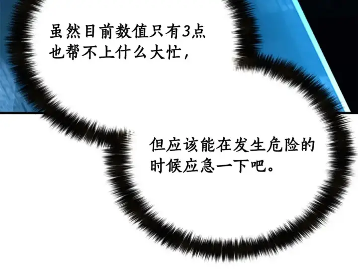 漫画《死灵法师：重生的我全技能精通》第33话 联手（加更）第67张图