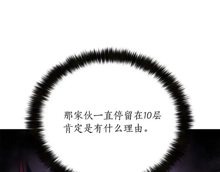 漫画《死灵法师：重生的我全技能精通》第33话 联手（加更）第87张图