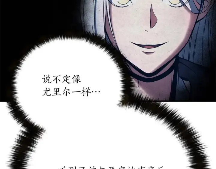 漫画《死灵法师：重生的我全技能精通》第33话 联手（加更）第90张图