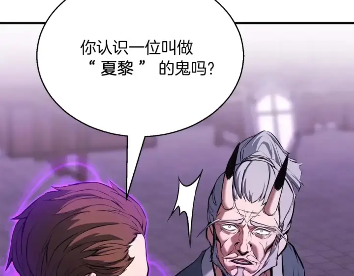 漫画《死灵法师：重生的我全技能精通》第34话 屠龙者第118张图