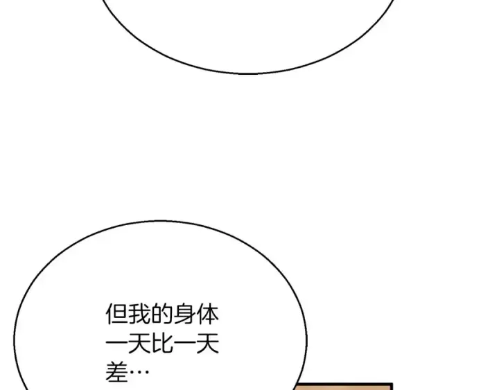 漫画《死灵法师：重生的我全技能精通》第34话 屠龙者第137张图