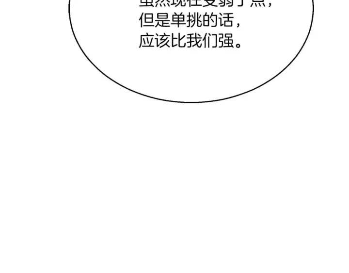 漫画《死灵法师：重生的我全技能精通》第34话 屠龙者第156张图