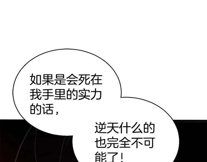 漫画《死灵法师：重生的我全技能精通》第34话 屠龙者第226张图