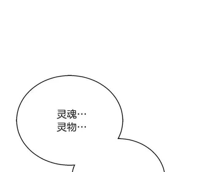 漫画《死灵法师：重生的我全技能精通》第34话 屠龙者第75张图