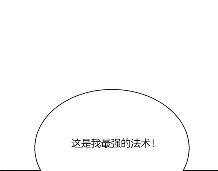 漫画《死灵法师：重生的我全技能精通》第35话 狐狸面具第105张图