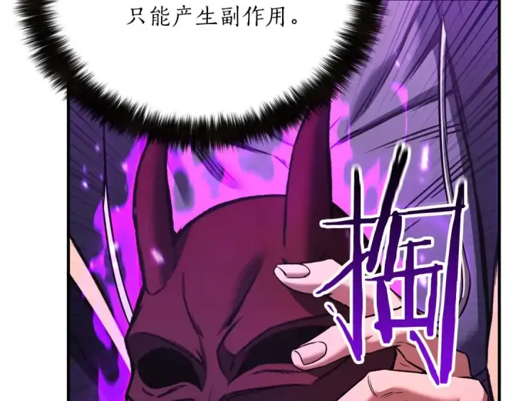 漫画《死灵法师：重生的我全技能精通》第35话 狐狸面具第214张图