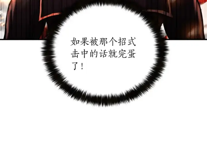 漫画《死灵法师：重生的我全技能精通》第35话 狐狸面具第267张图