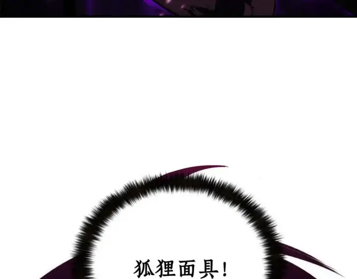 漫画《死灵法师：重生的我全技能精通》第35话 狐狸面具第279张图