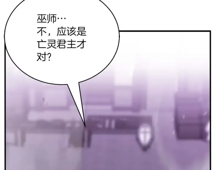 漫画《死灵法师：重生的我全技能精通》第35话 狐狸面具第75张图
