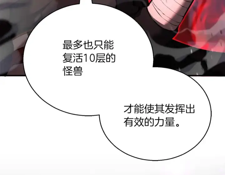 漫画《死灵法师：重生的我全技能精通》第35话 狐狸面具第83张图