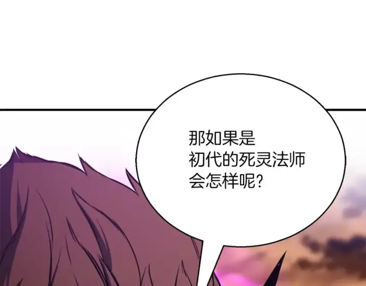 漫画《死灵法师：重生的我全技能精通》第35话 狐狸面具第90张图