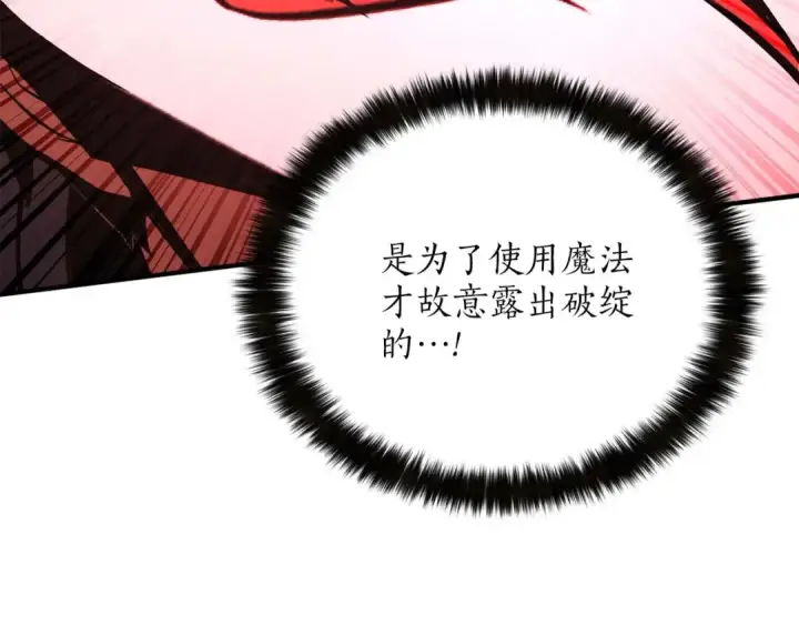 漫画《死灵法师：重生的我全技能精通》第36话 最后一招第132张图