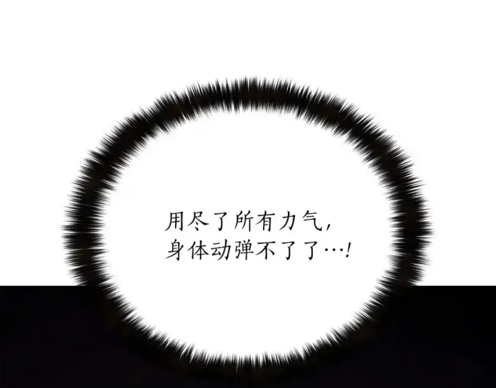 漫画《死灵法师：重生的我全技能精通》第36话 最后一招第239张图