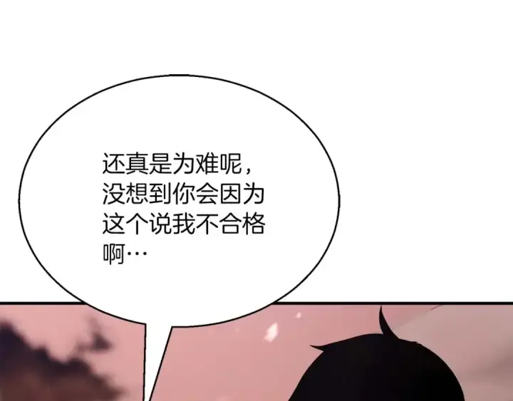 漫画《死灵法师：重生的我全技能精通》第36话 最后一招第260张图