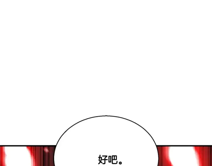 漫画《死灵法师：重生的我全技能精通》第36话 最后一招第263张图