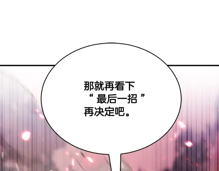 漫画《死灵法师：重生的我全技能精通》第36话 最后一招第268张图