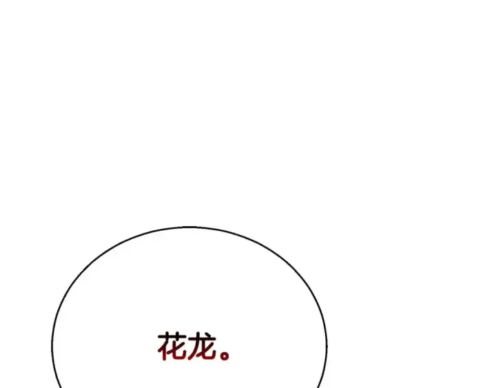 漫画《死灵法师：重生的我全技能精通》第36话 最后一招第284张图