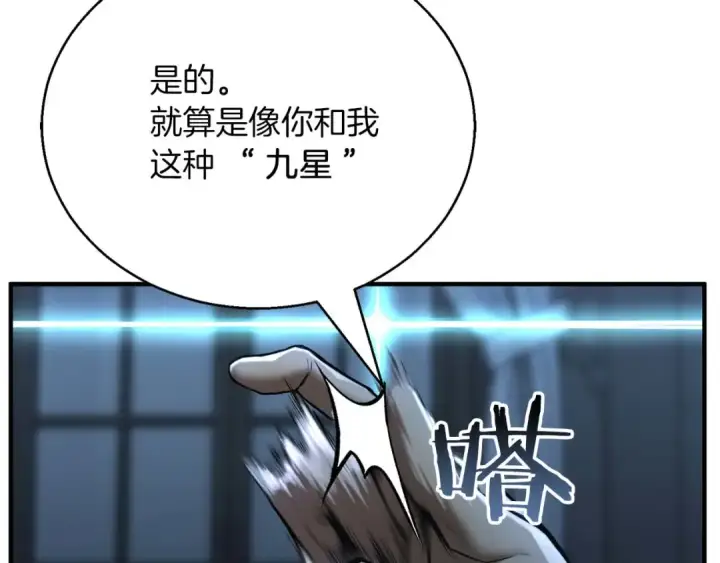 漫画《死灵法师：重生的我全技能精通》第37话 创建公会第258张图