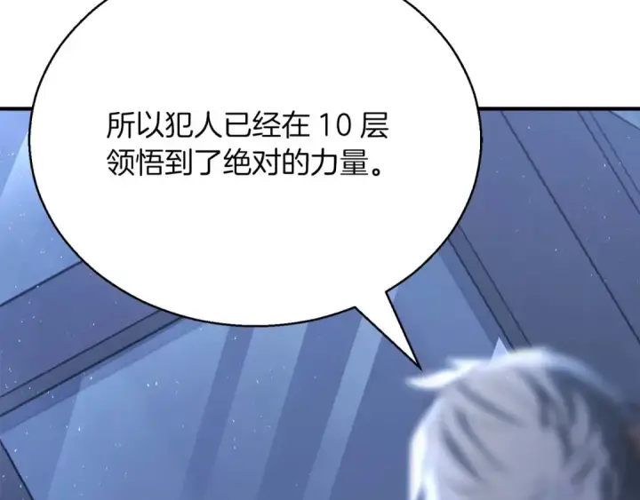 漫画《死灵法师：重生的我全技能精通》第37话 创建公会第261张图