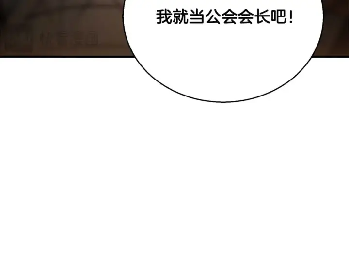 漫画《死灵法师：重生的我全技能精通》第38话 喜当爹？第100张图