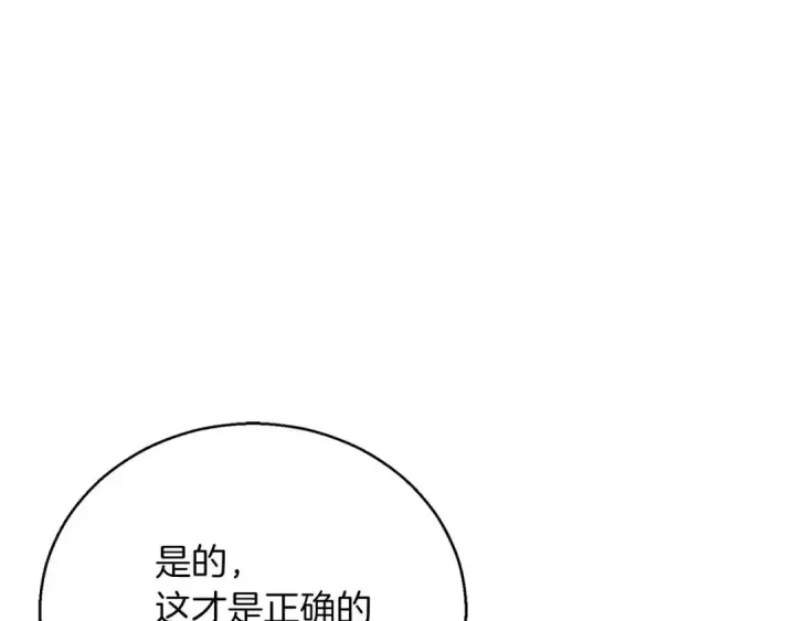 漫画《死灵法师：重生的我全技能精通》第38话 喜当爹？第101张图
