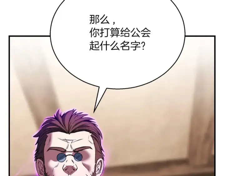 漫画《死灵法师：重生的我全技能精通》第38话 喜当爹？第106张图